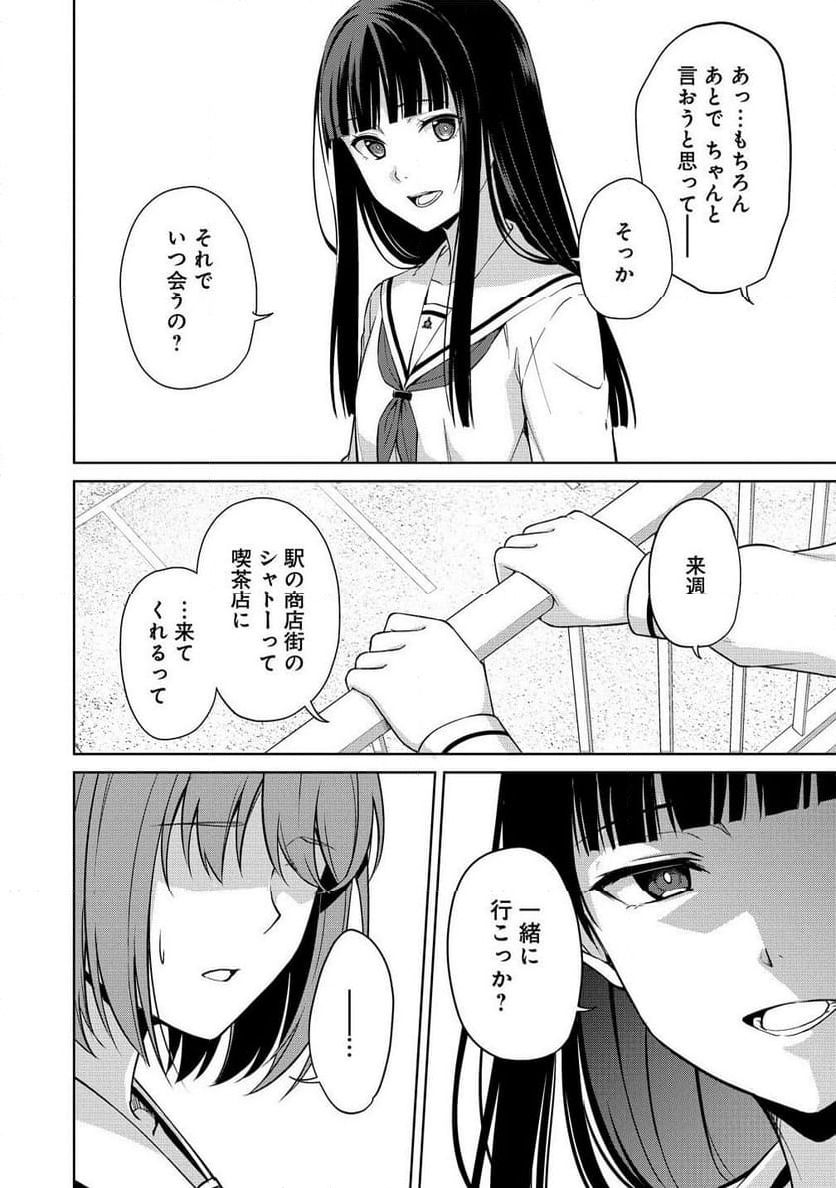 ページ 4 — 第12.1話
