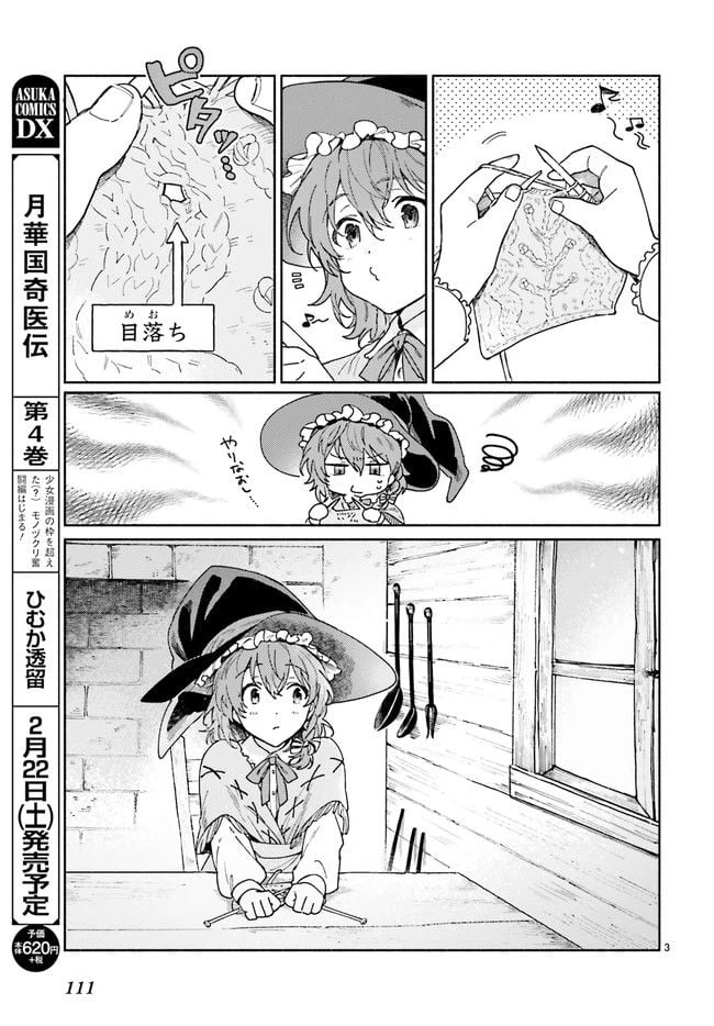 ページ 5 — 第1.1話