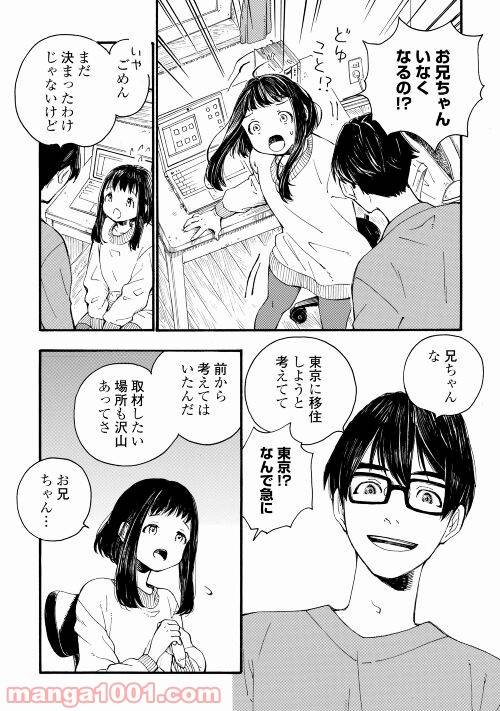 ページ 3 — 第3話