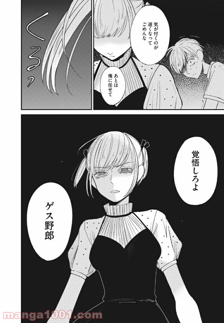 ページ 16 — 第16話