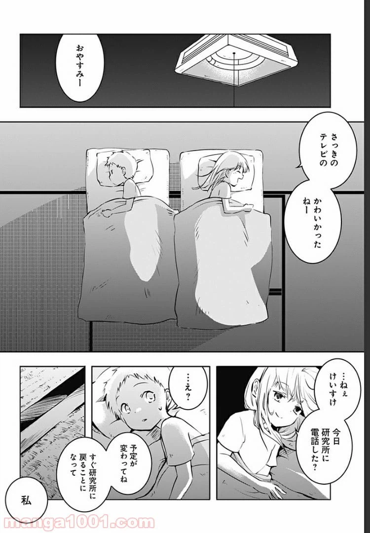 ページ 13 — 第2話