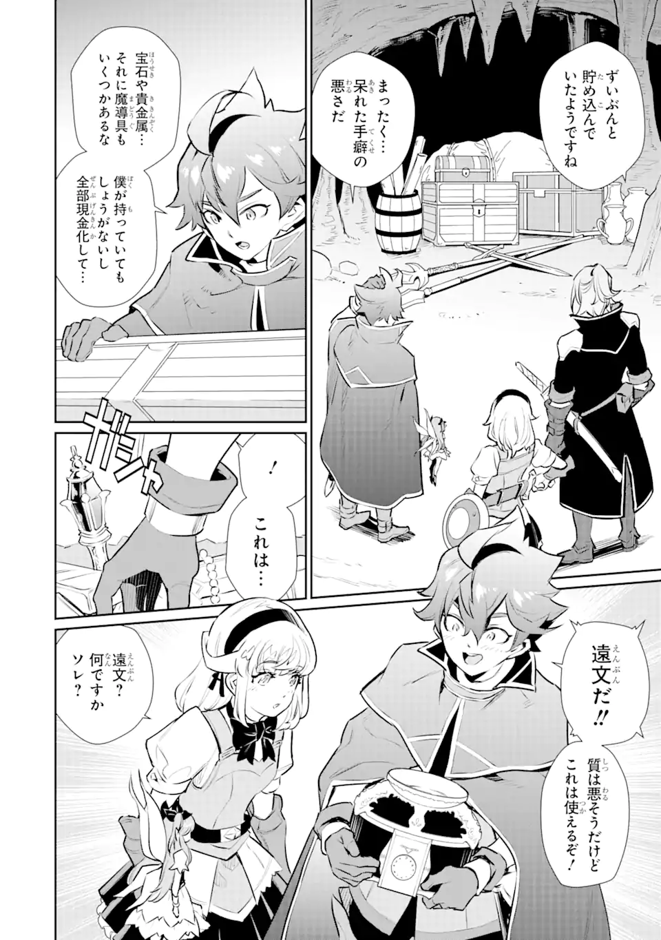 ページ 6 — 第33.1話