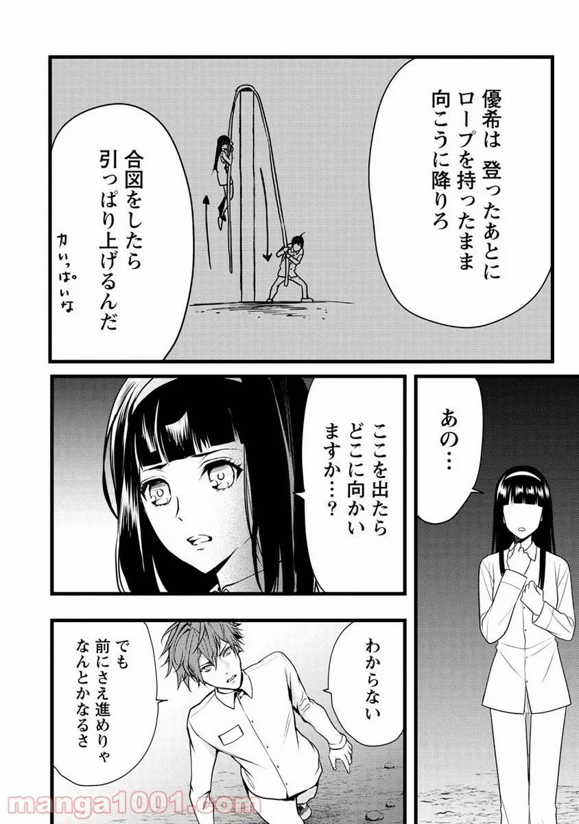 ページ 10 — 第24話
