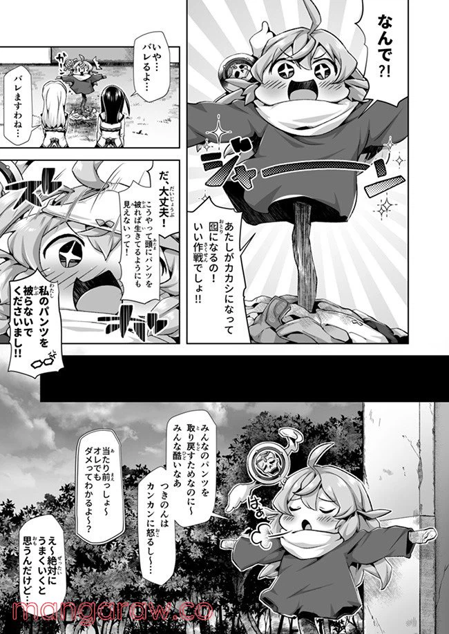 ページ 8 — 第6話