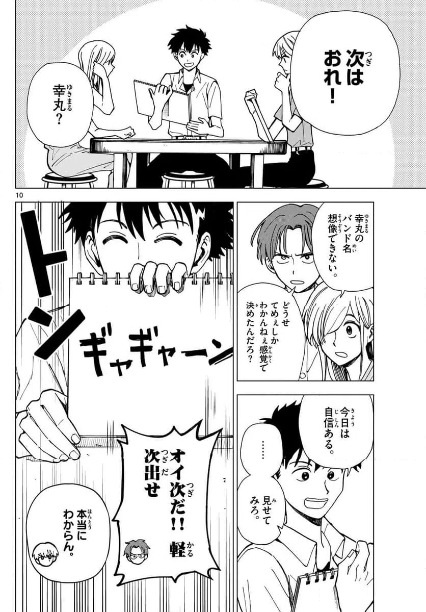 ページ 10 — 第23話