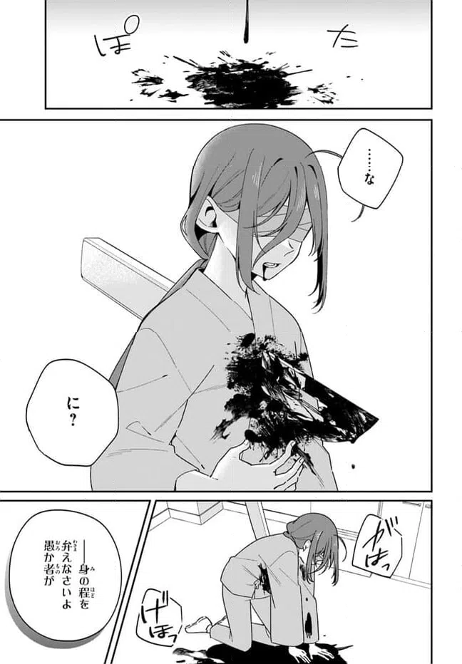 ページ 11 — 第8.2話