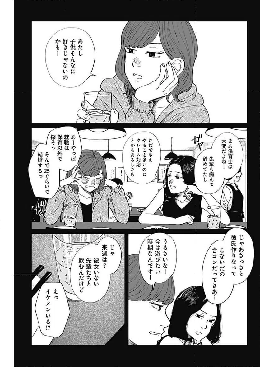 ページ 5 — 第11話