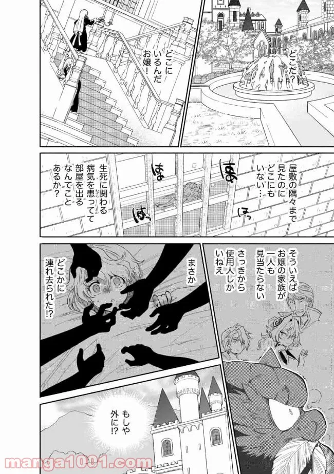 ページ 14 — 第7話