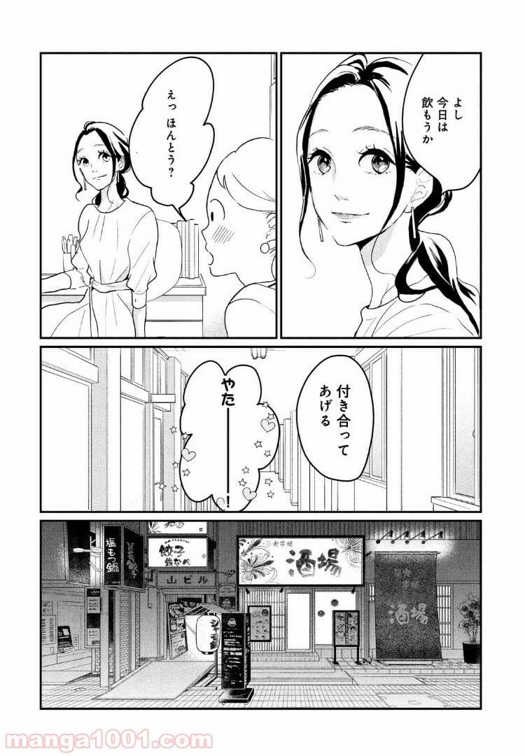 ページ 16 — 第10話