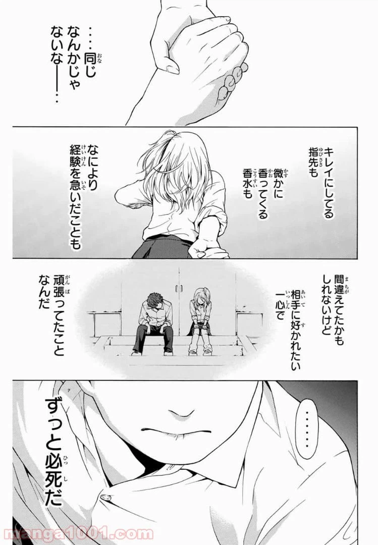 ページ 15 — 第10話