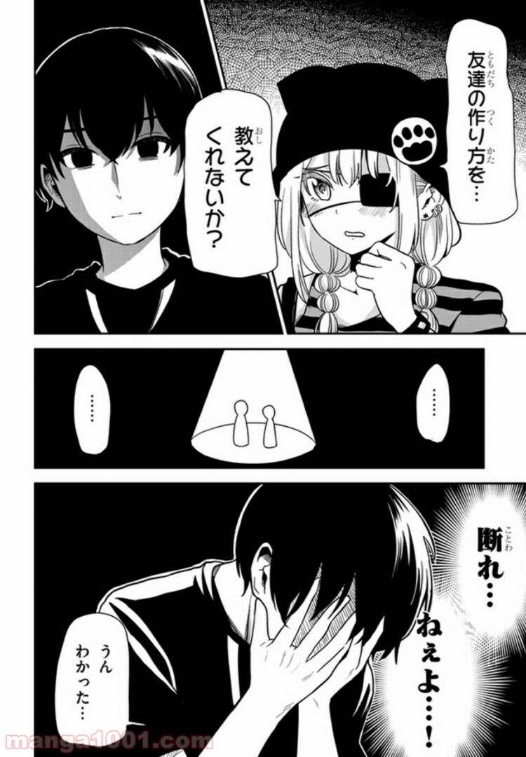 ページ 4 — 第20話