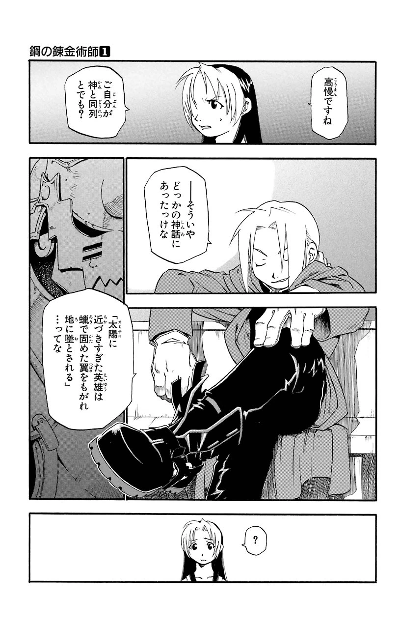 ページ 18 — 第1話