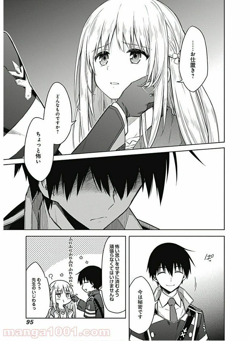 ページ 23 — 第36話