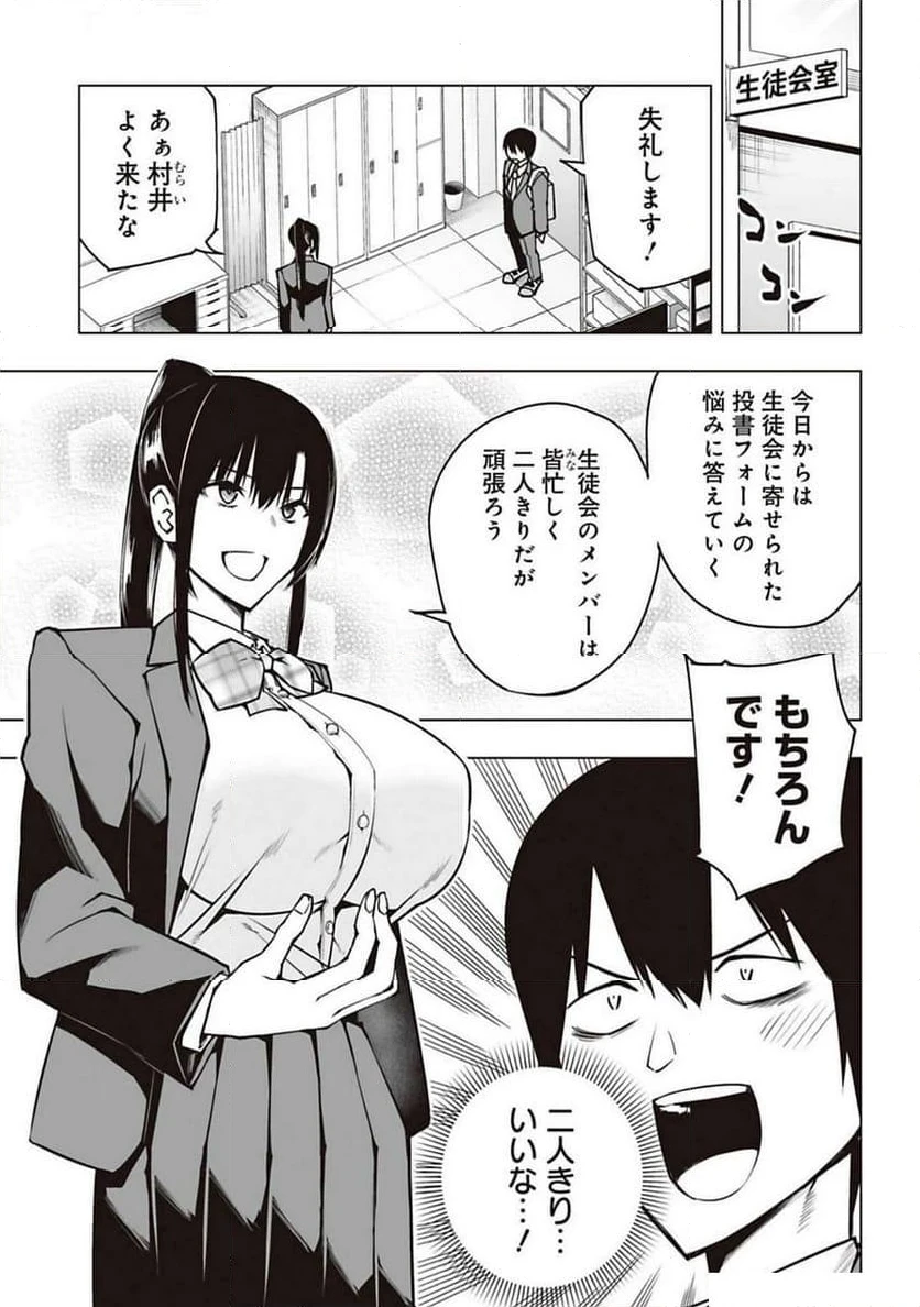 ページ 29 — 第2話