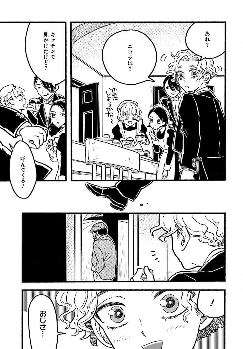 ページ 13 — 第7話