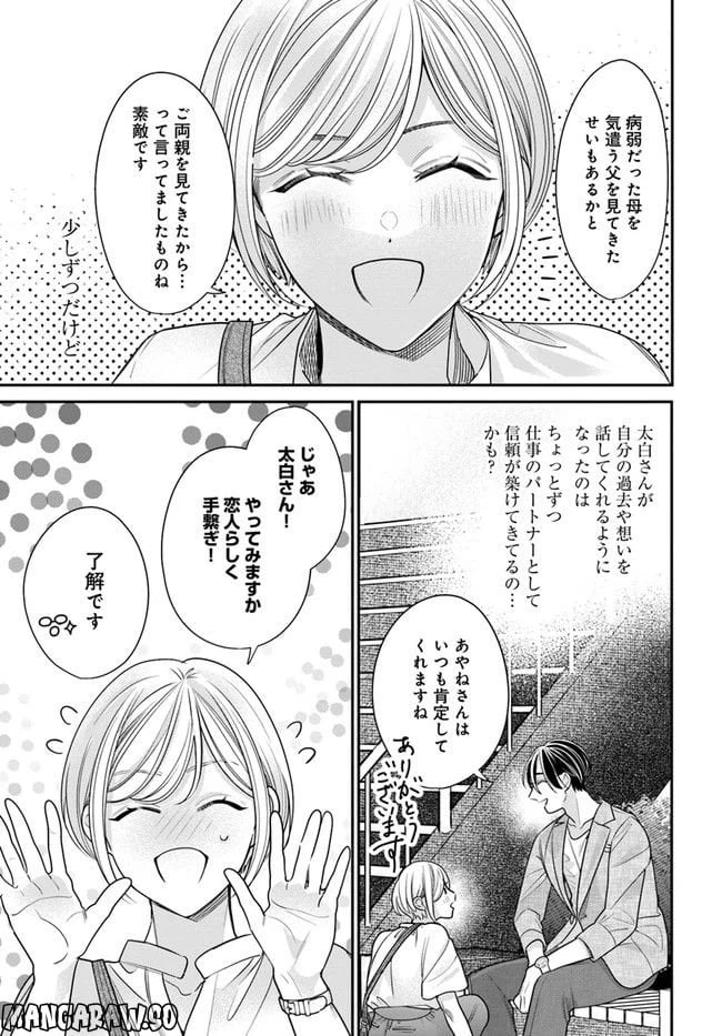 ページ 13 — 第8.2話