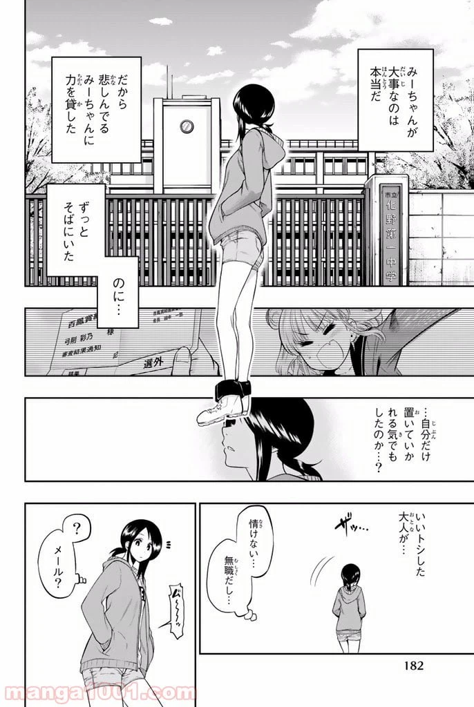 ページ 10 — 第14.5話