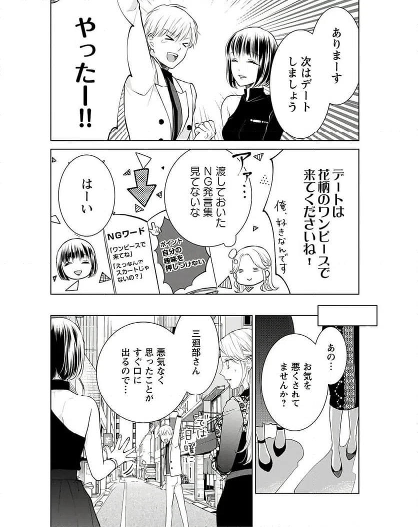 ページ 8 — 第4話