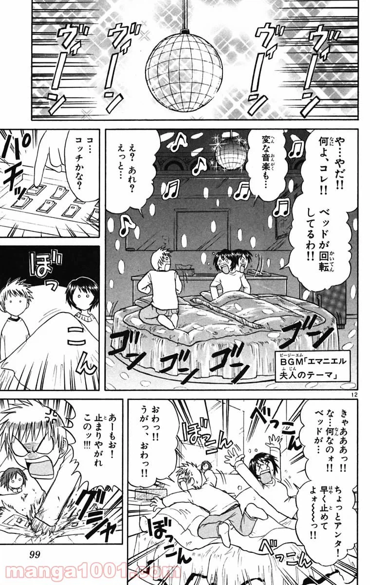 ページ 12 — 第49話
