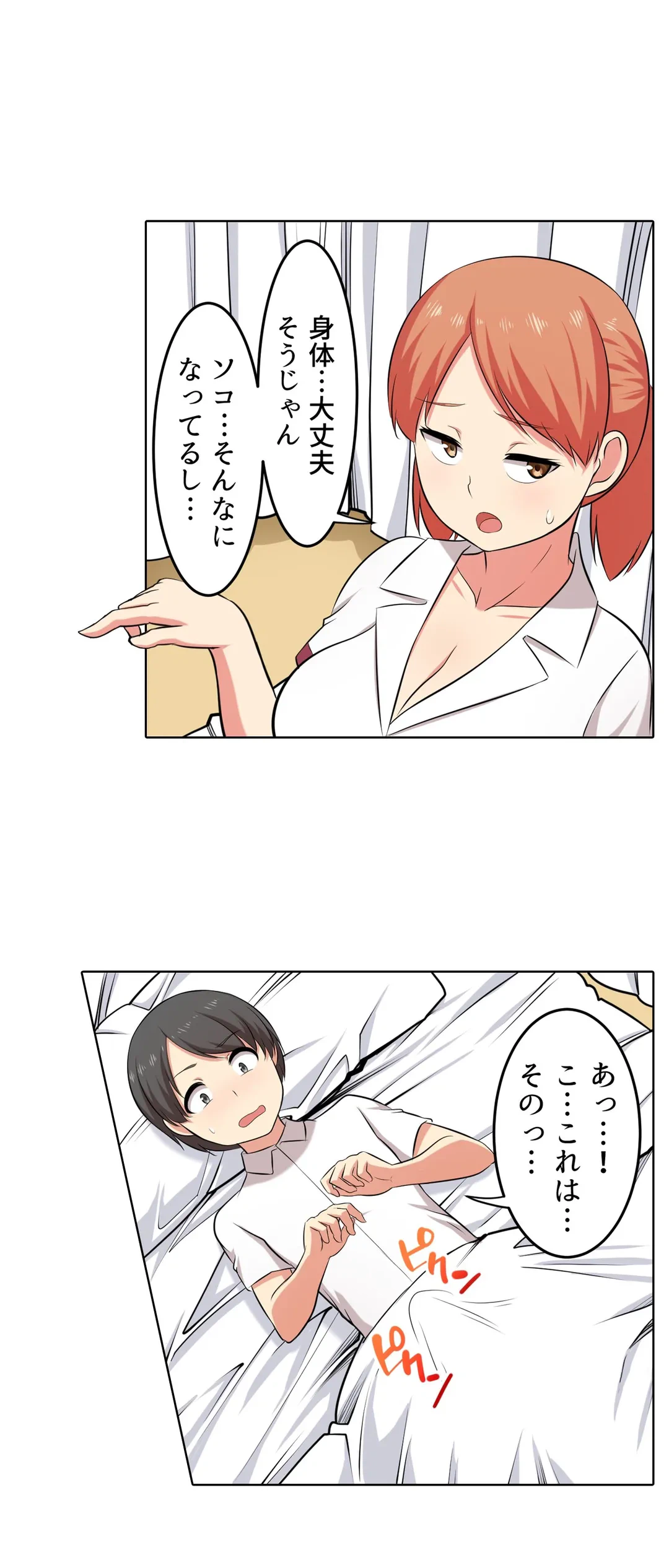 ページ 14 — 第29話