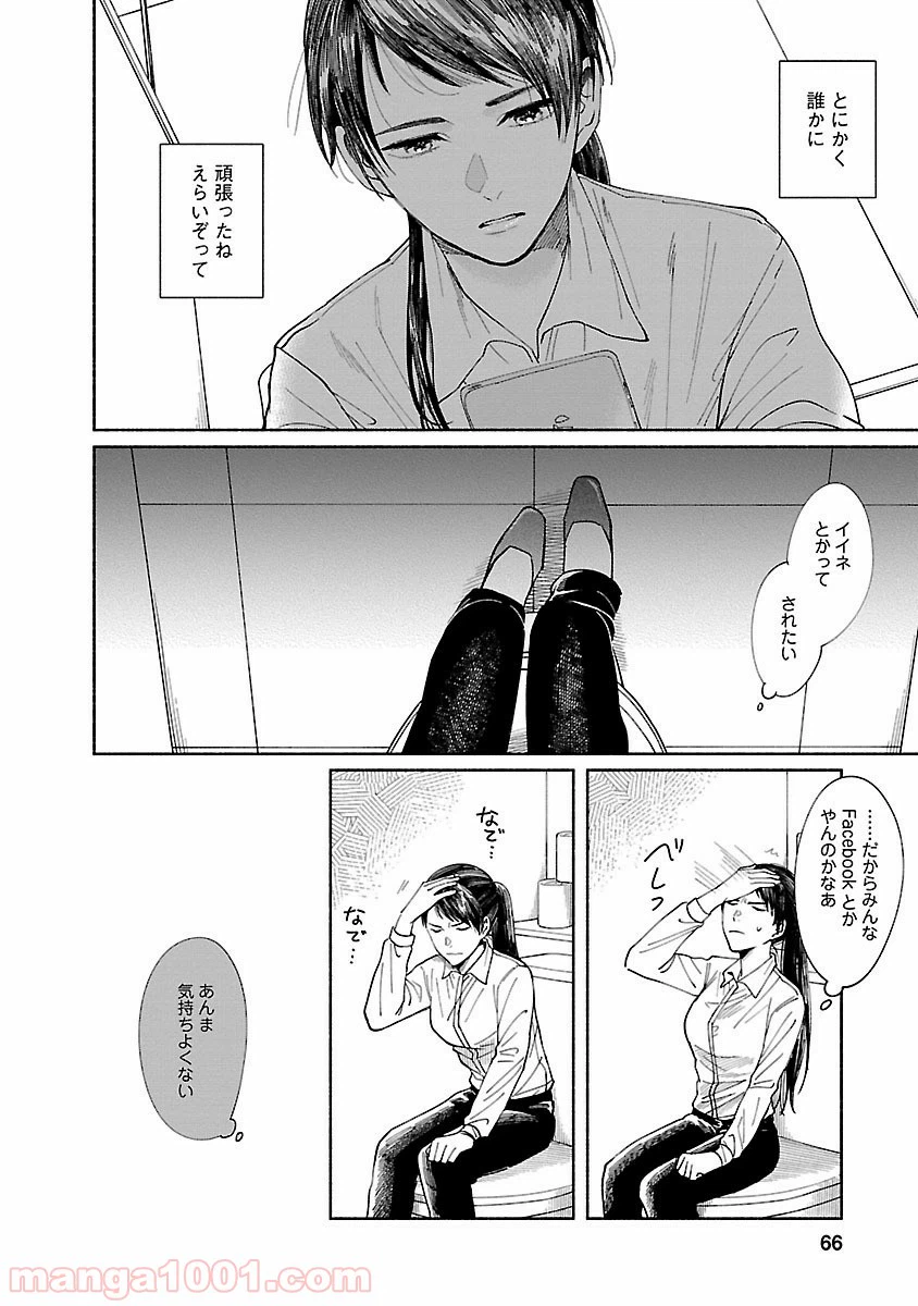 ページ 8 — 第2話