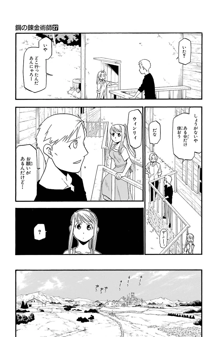 ページ 5 — 第108.5話