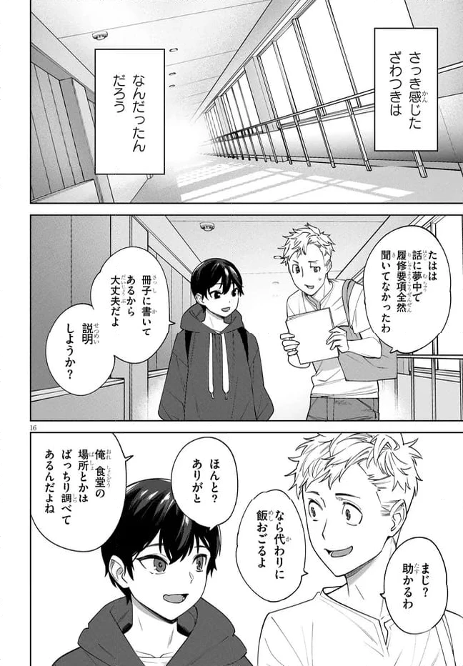 ページ 16 — 第2.1話