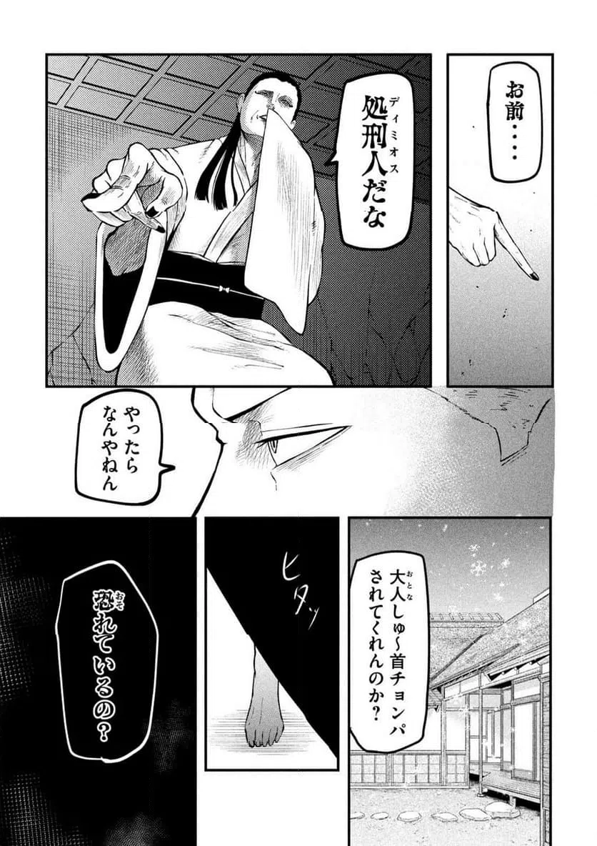 ページ 13 — 第6話