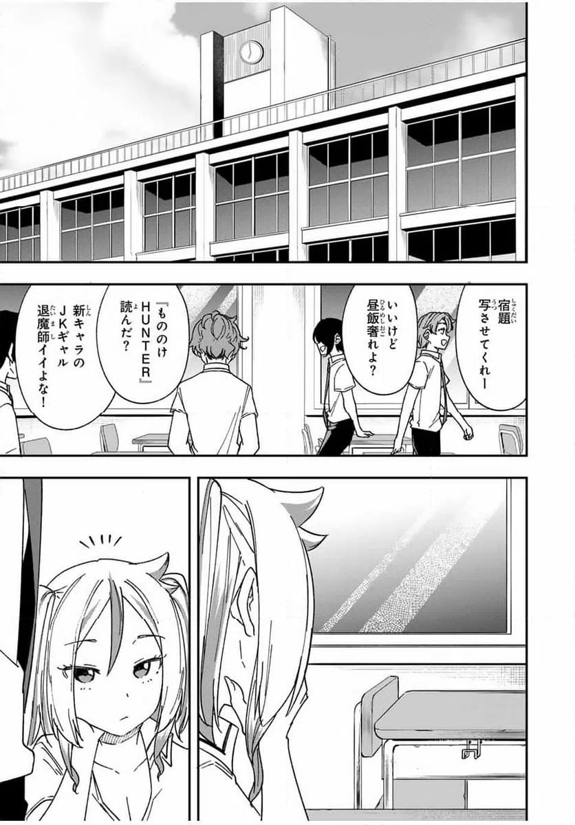 ページ 33 — 第22話