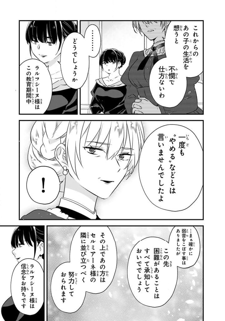 ページ 12 — 第9.2話
