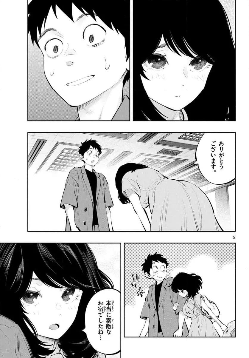 ページ 5 — 第83話