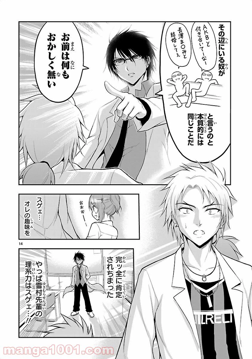 ページ 14 — 第6話