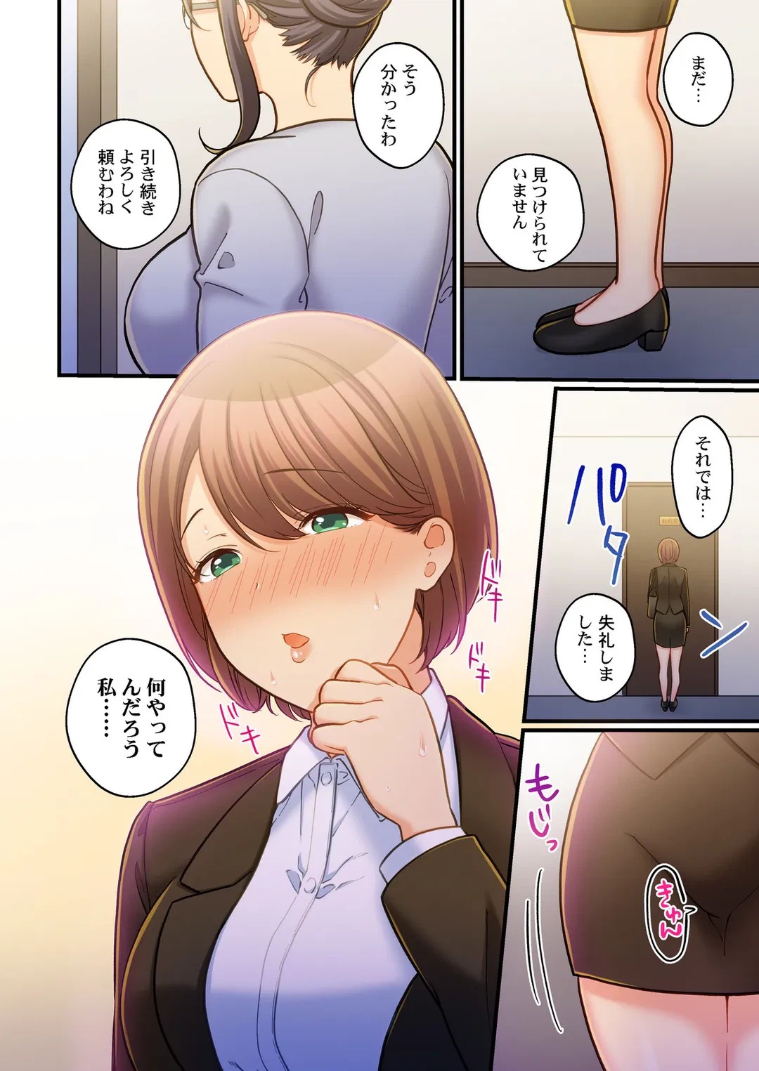 ページ 9 — 第18話