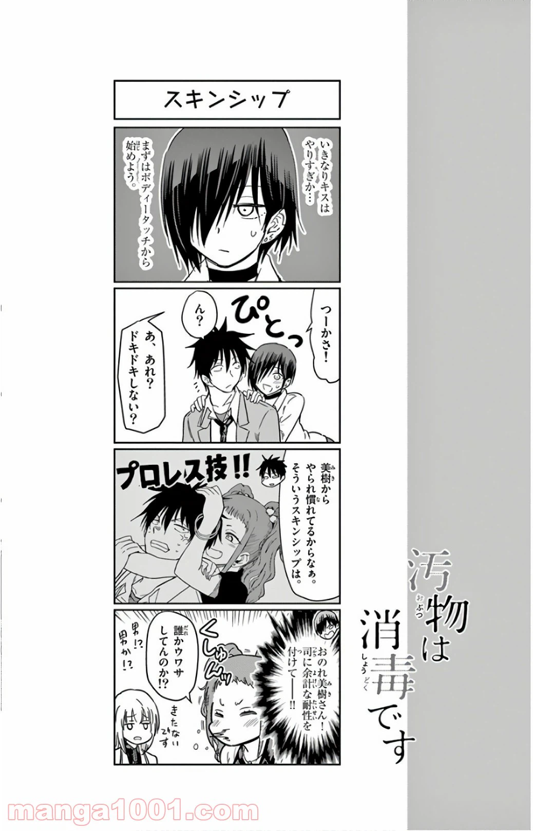 ページ 14 — 第69話