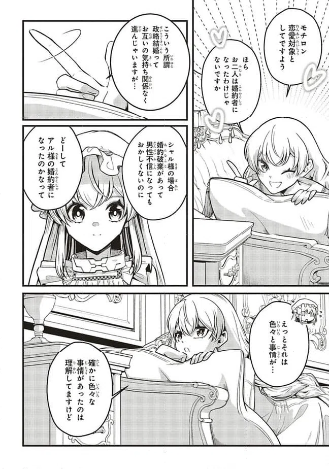 ページ 9 — 第8.2話