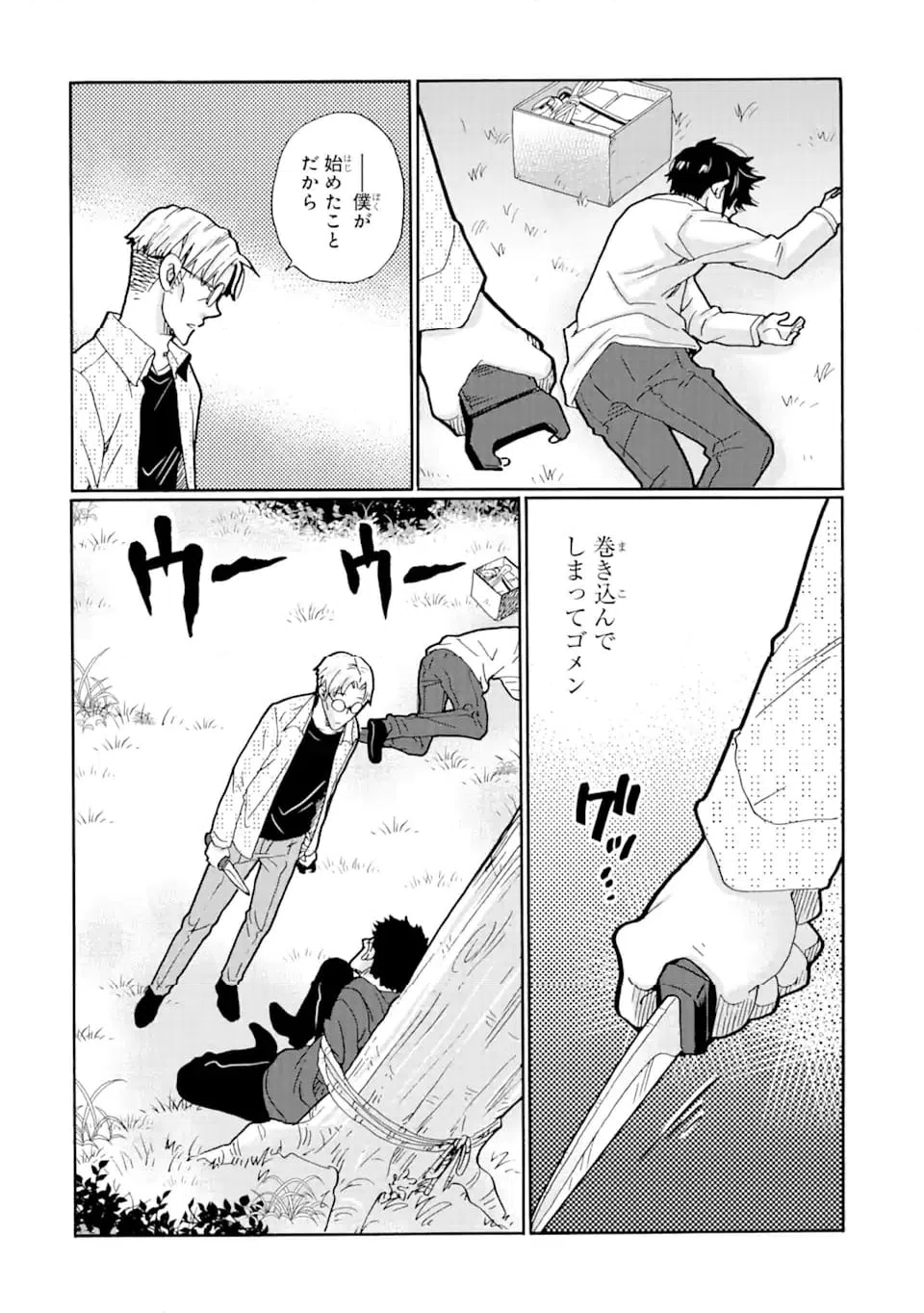 ページ 12 — 第19.2話