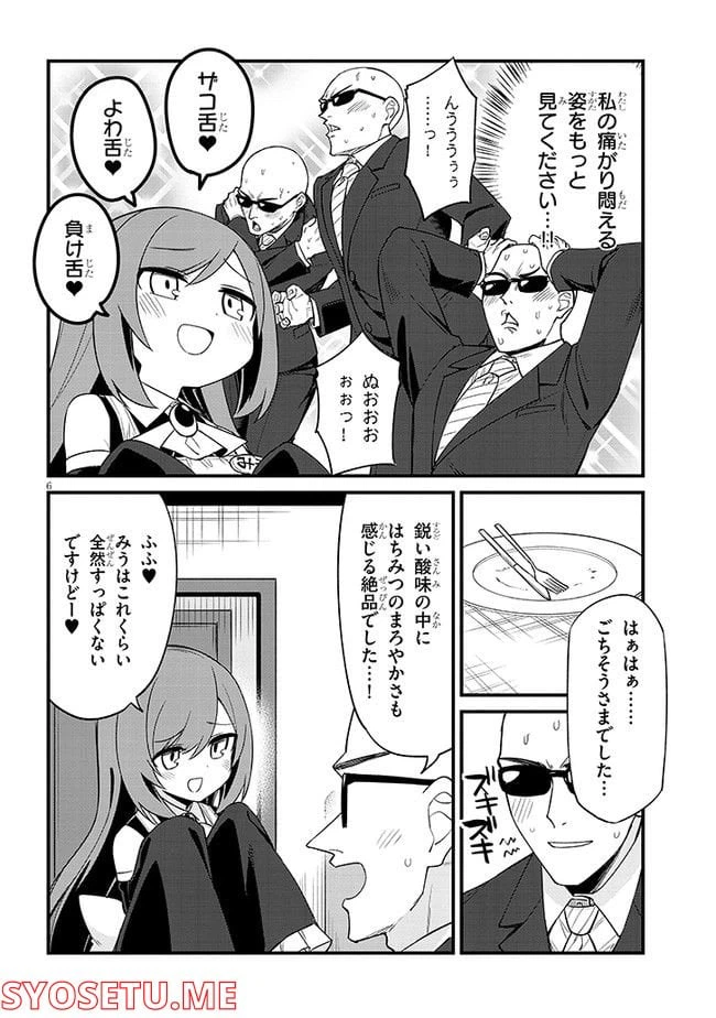 ページ 6 — 第24話