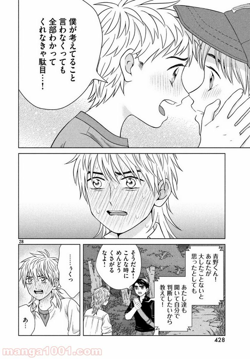 ページ 29 — 第30話