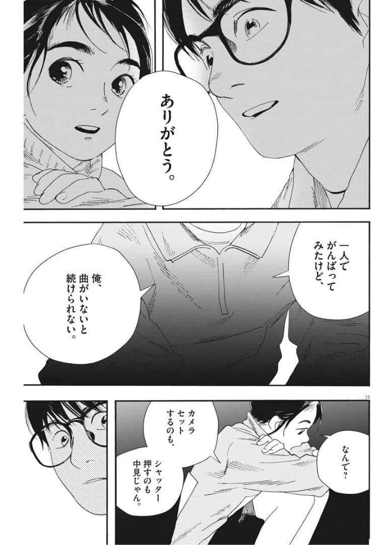 ページ 15 — 第71話
