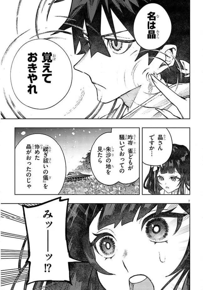 ページ 7 — 第7話