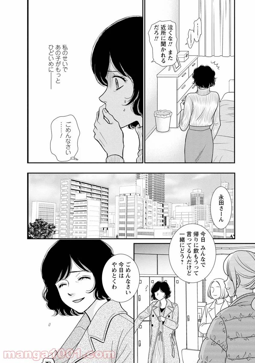 ページ 8 — 第9話