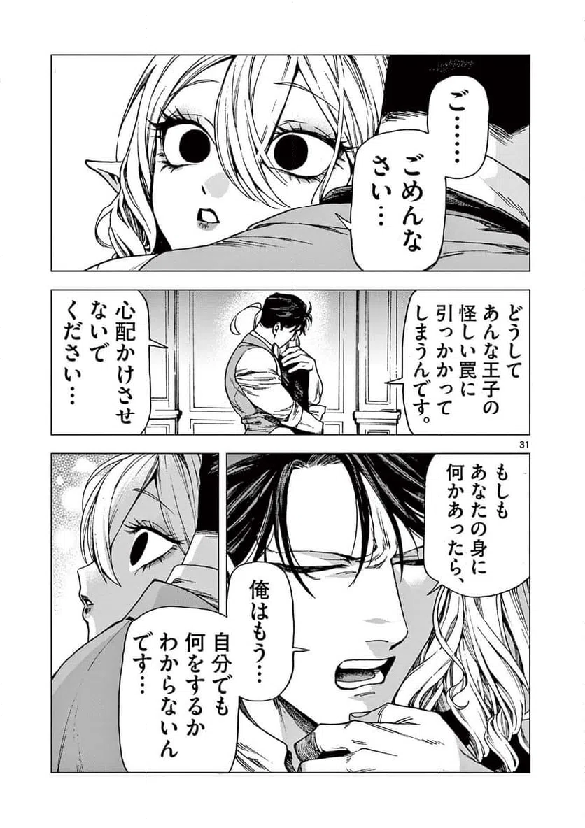 ページ 31 — 第13話