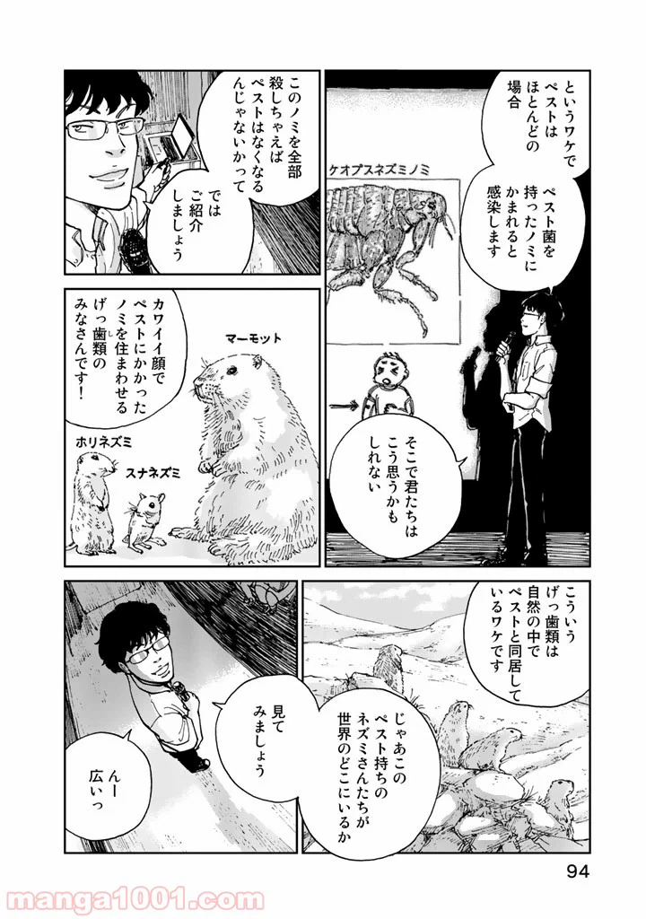 ページ 10 — 第3話