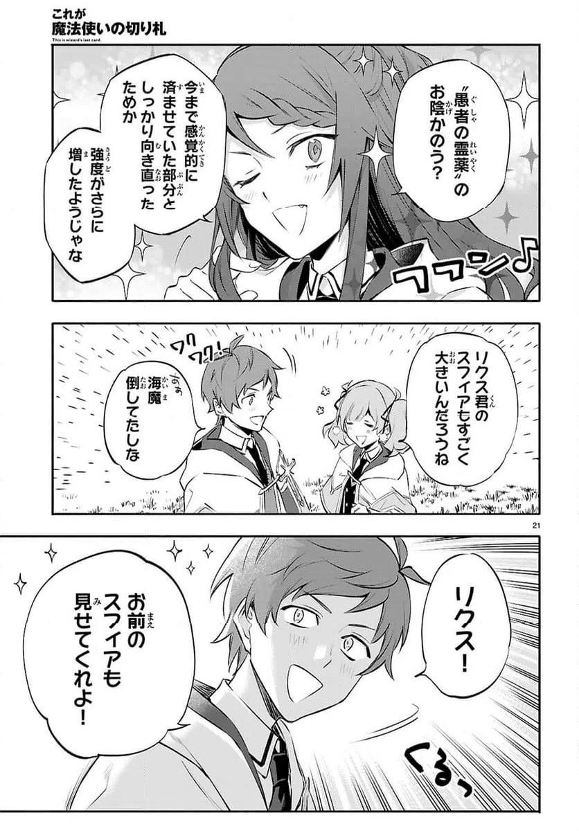 ページ 21 — 第3話