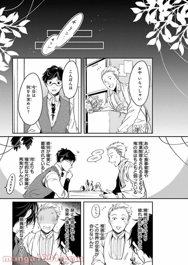 ページ 25 — 第9話