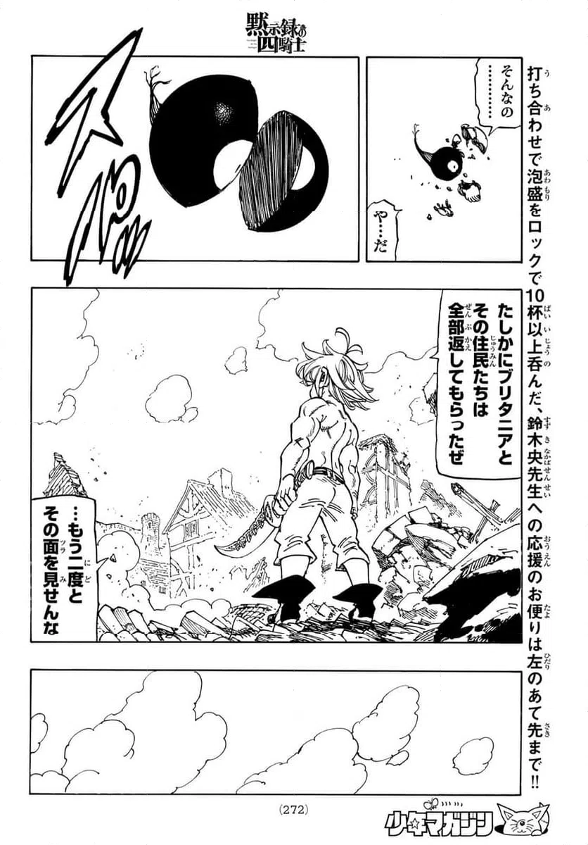 ページ 18 — 第231話