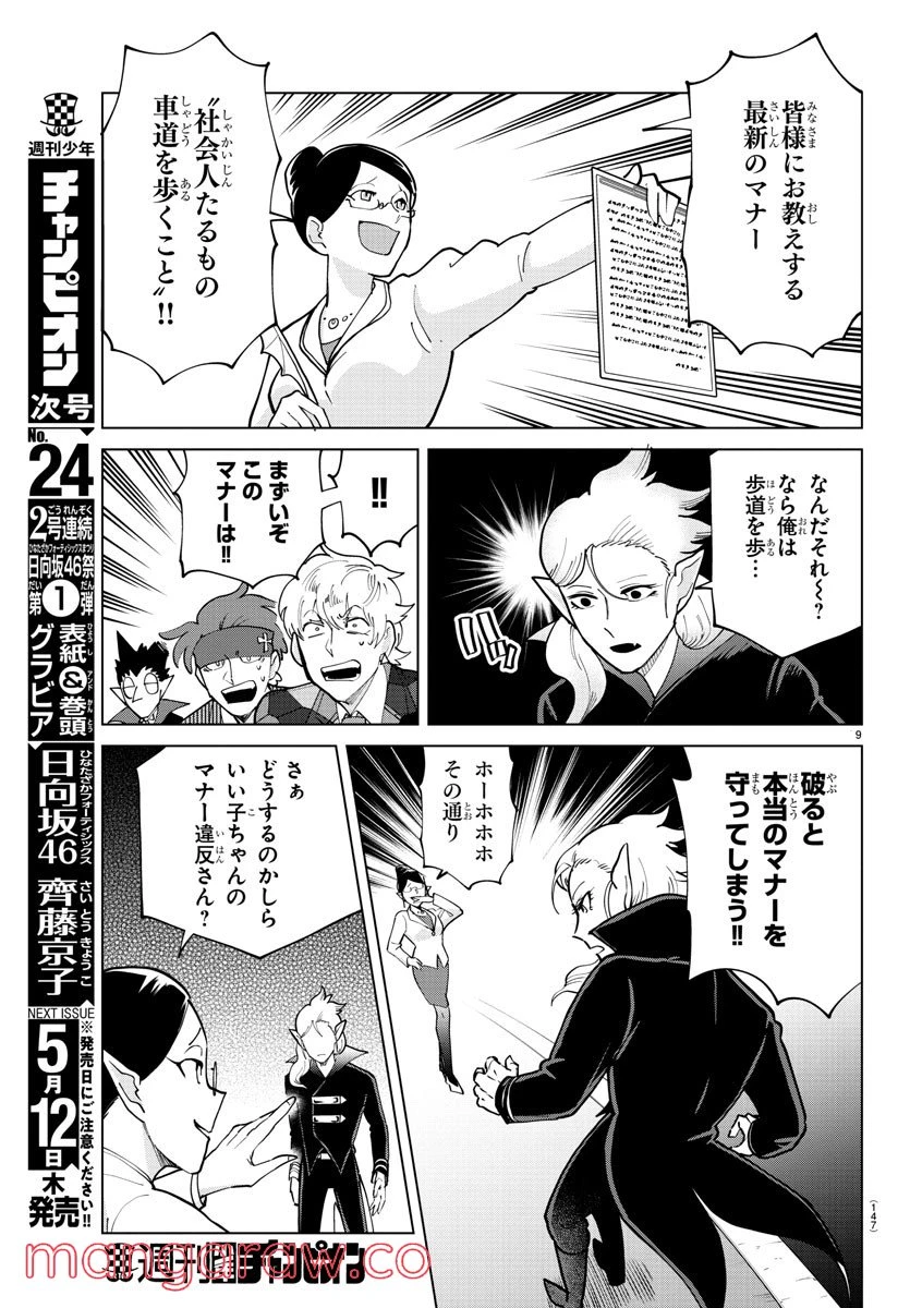 ページ 9 — 第288話