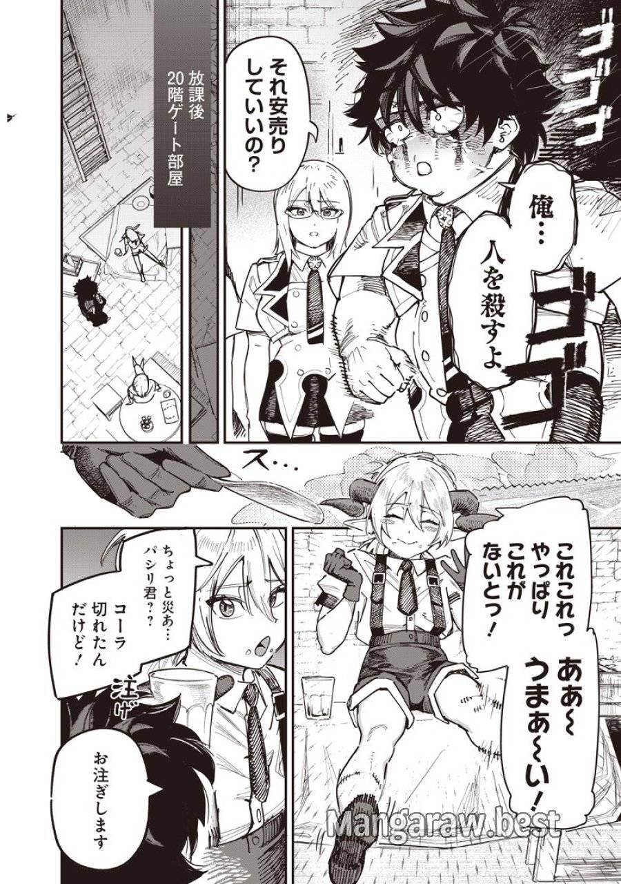 ページ 7 — 第87.1話