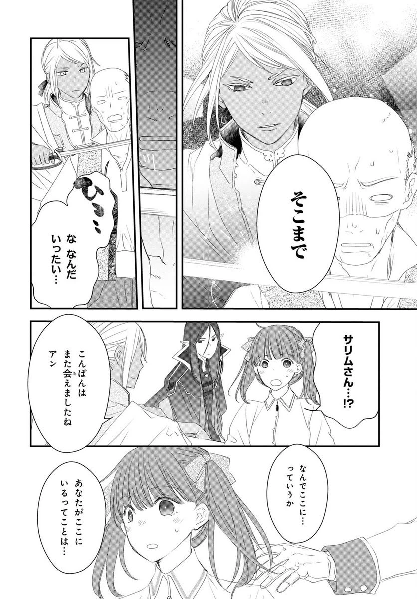 ページ 23 — 第11話