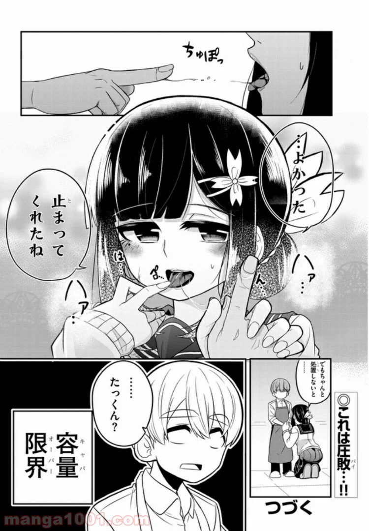 ページ 12 — 第3話